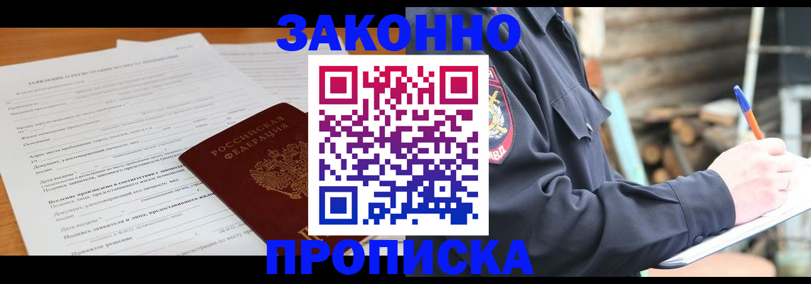 прописка законно в Тихвине
